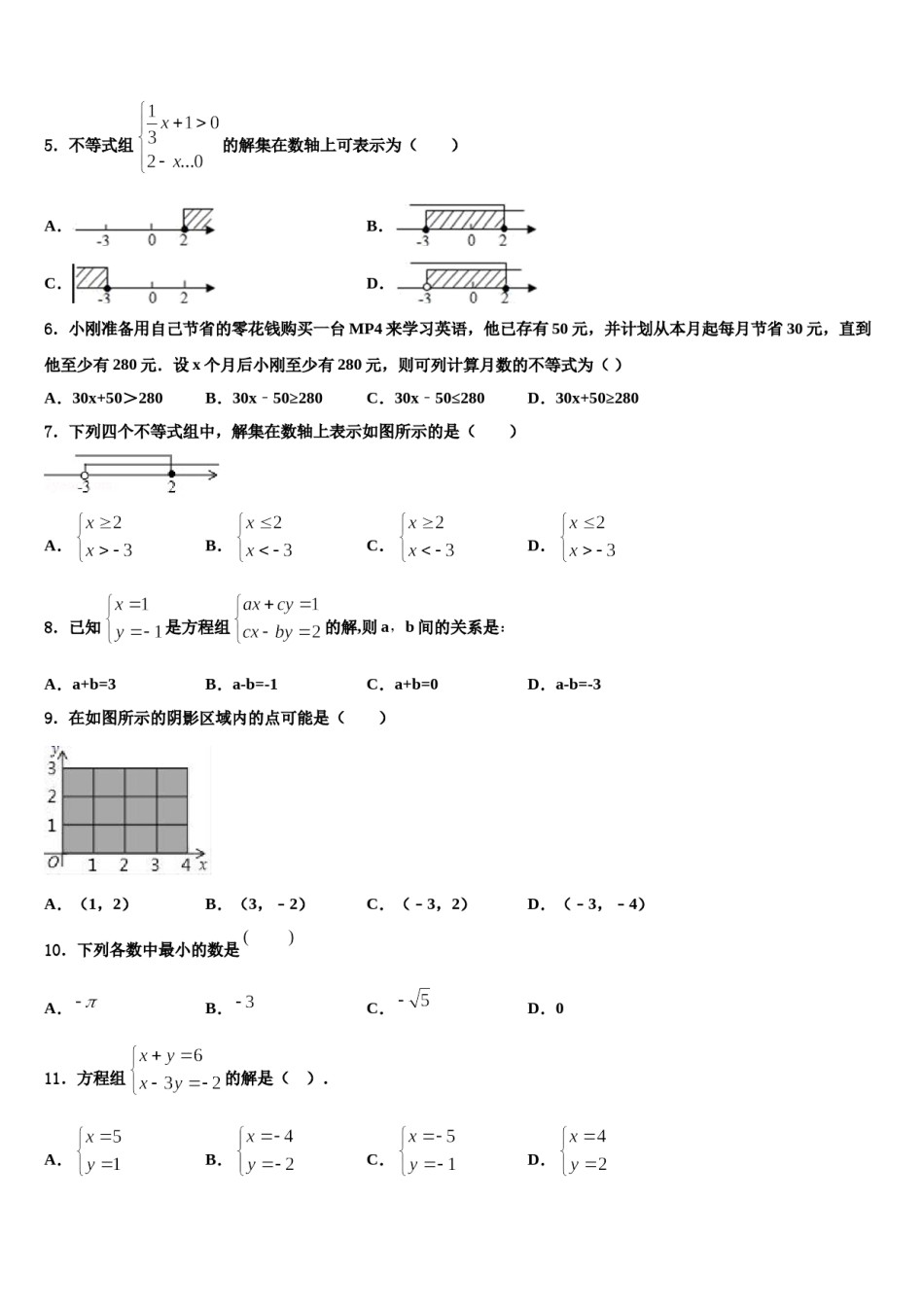 江西省莲花县2024届数学七下期末学业质量监测模拟试题含解析.doc_第2页