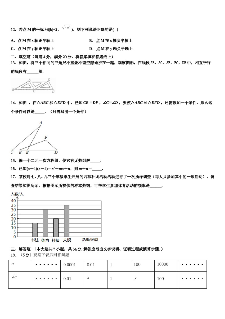 江西省莲花县2024届数学七下期末学业质量监测模拟试题含解析.doc_第3页