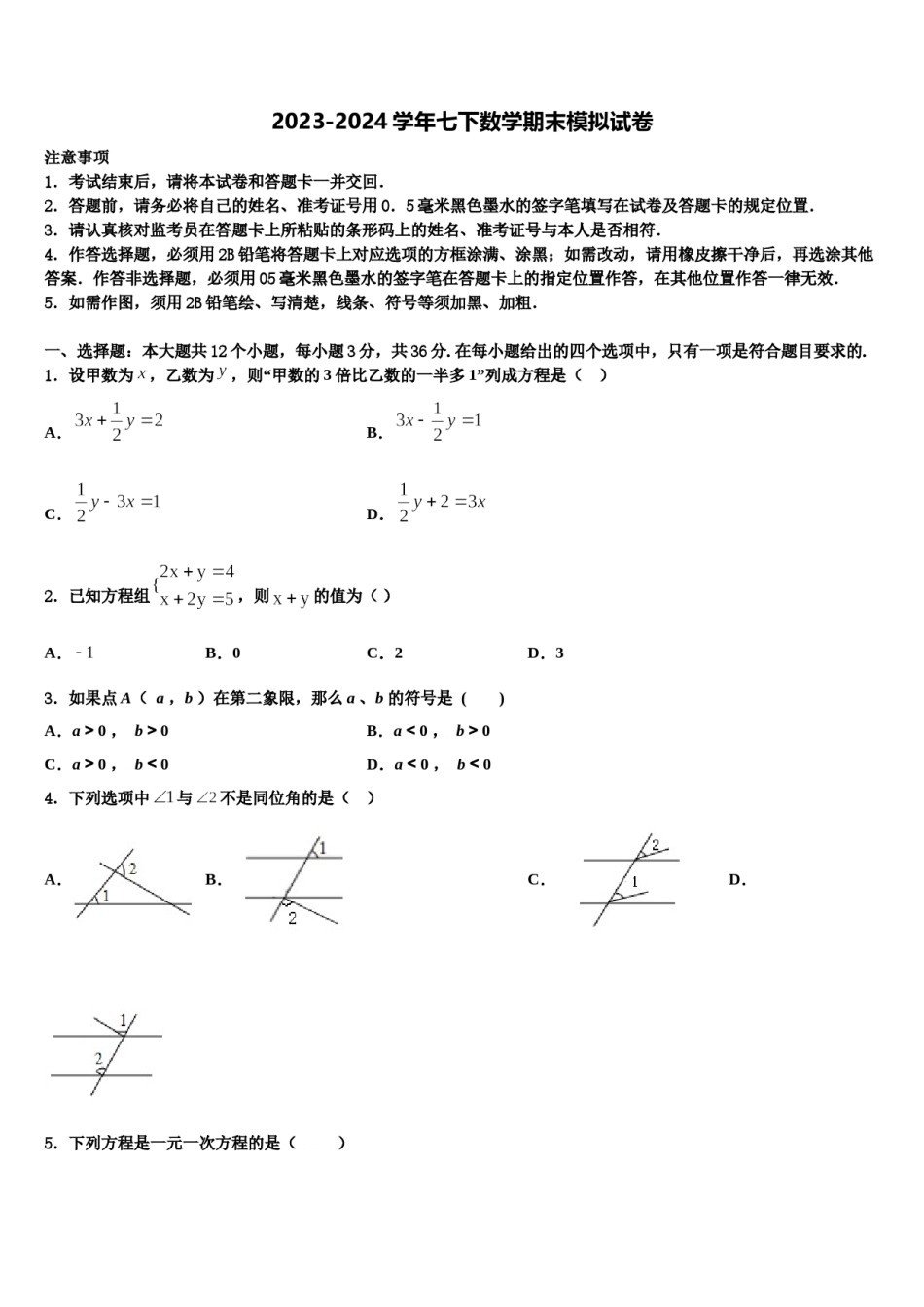 江西省萍乡市2024年七下数学期末质量跟踪监视模拟试题含解析.doc_第1页