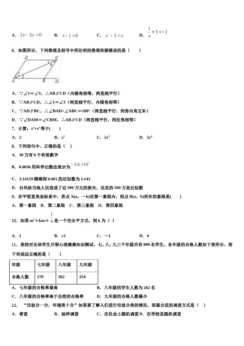 江西省萍乡市2024年七下数学期末质量跟踪监视模拟试题含解析.doc_第2页