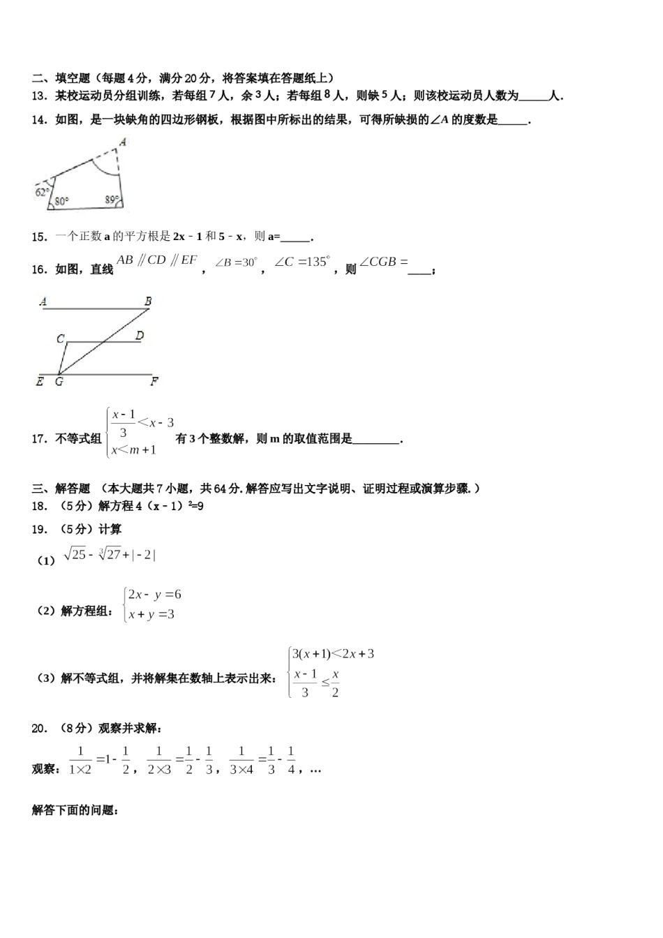 江西省萍乡市2024年七下数学期末质量跟踪监视模拟试题含解析.doc_第3页