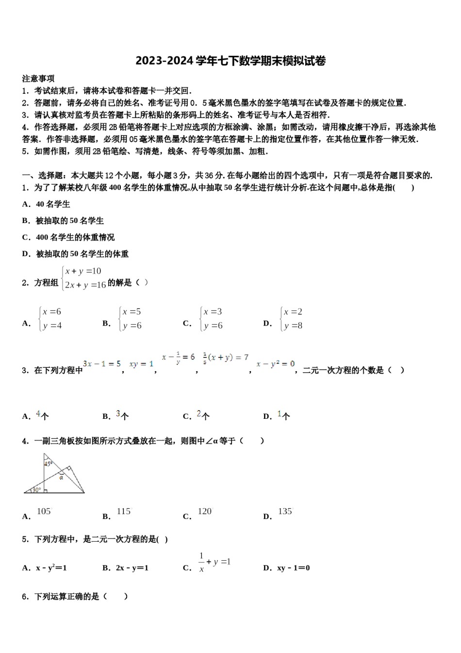 江西省萍乡市名校2024年七年级数学第二学期期末考试试题含解析.doc_第1页