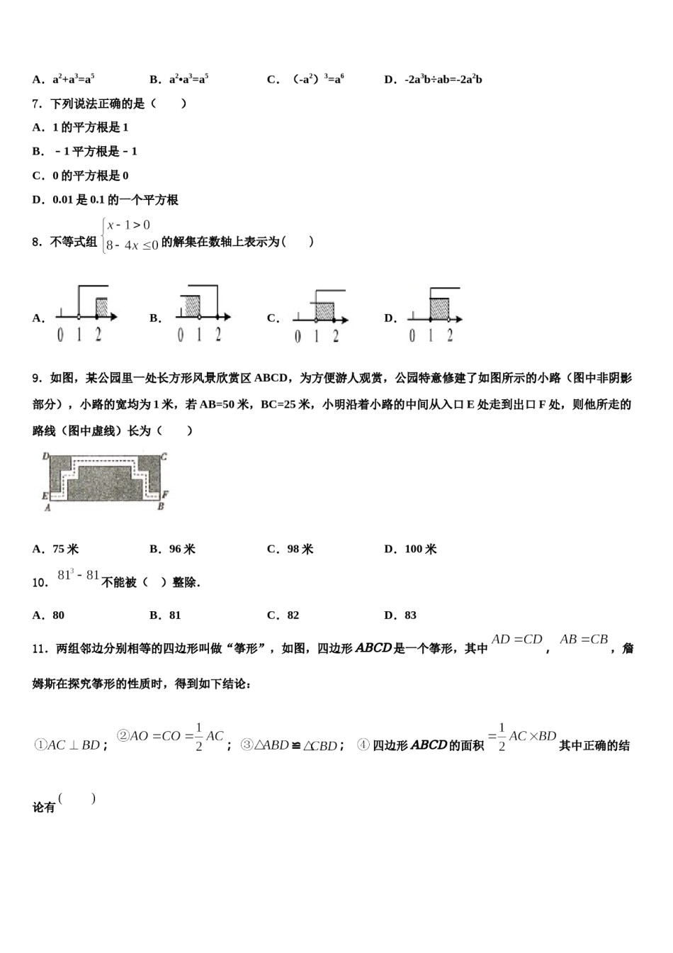 江西省萍乡市名校2024年七年级数学第二学期期末考试试题含解析.doc_第2页