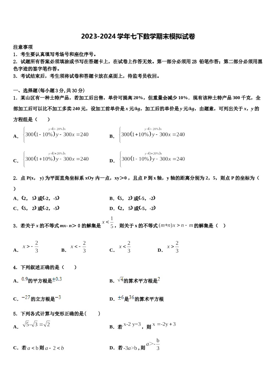 江西省萍乡市安源区2024届数学七下期末联考试题含解析.doc_第1页