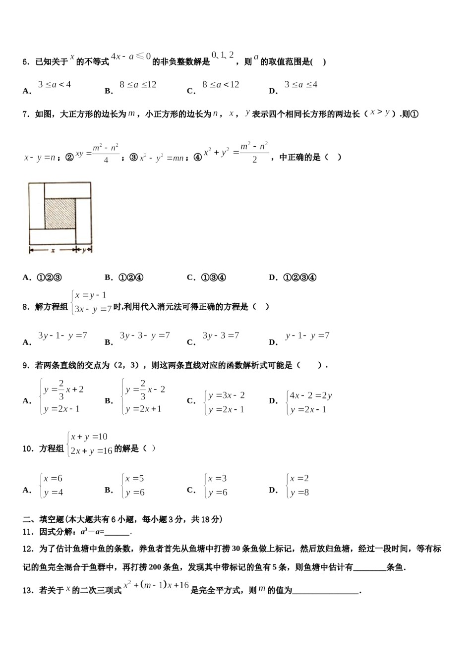 江西省萍乡市安源区2024届数学七下期末联考试题含解析.doc_第2页