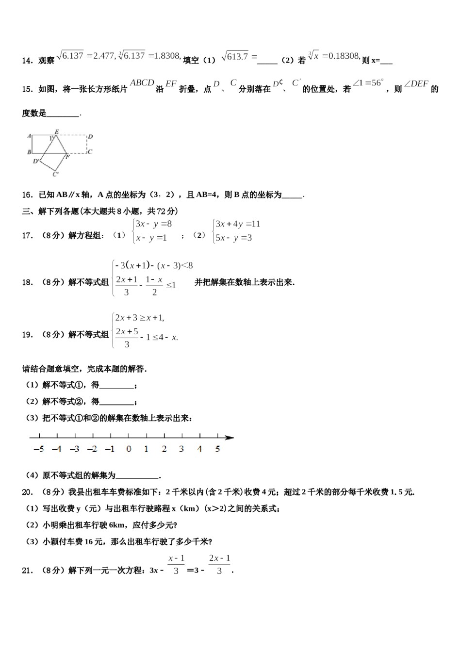 江西省萍乡市安源区2024届数学七下期末联考试题含解析.doc_第3页