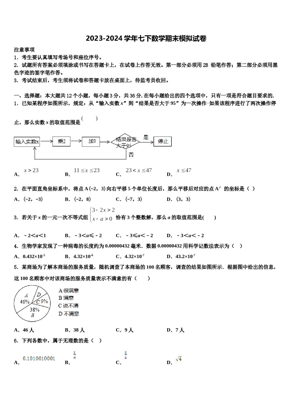 江西省萍乡市安源区2024年七年级数学第二学期期末统考试题含解析.doc_第1页