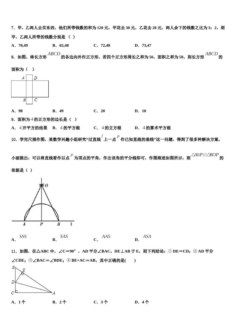 江西省萍乡市安源区2024年七年级数学第二学期期末统考试题含解析.doc_第2页