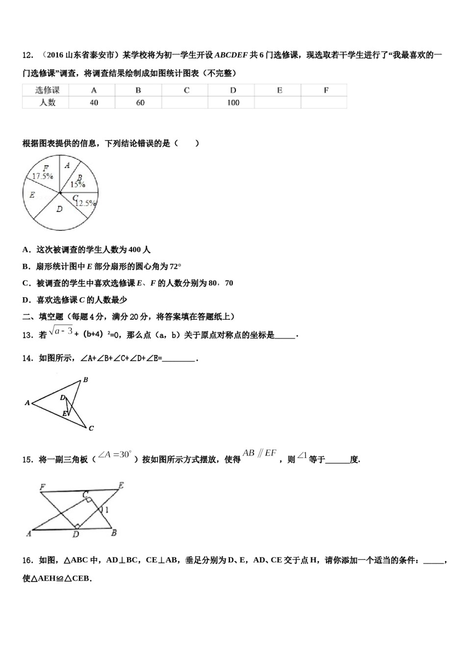 江西省萍乡市安源区2024年七年级数学第二学期期末统考试题含解析.doc_第3页