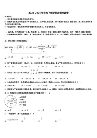 江西省萍乡市安源区2024年七年级数学第二学期期末统考试题含解析.doc
