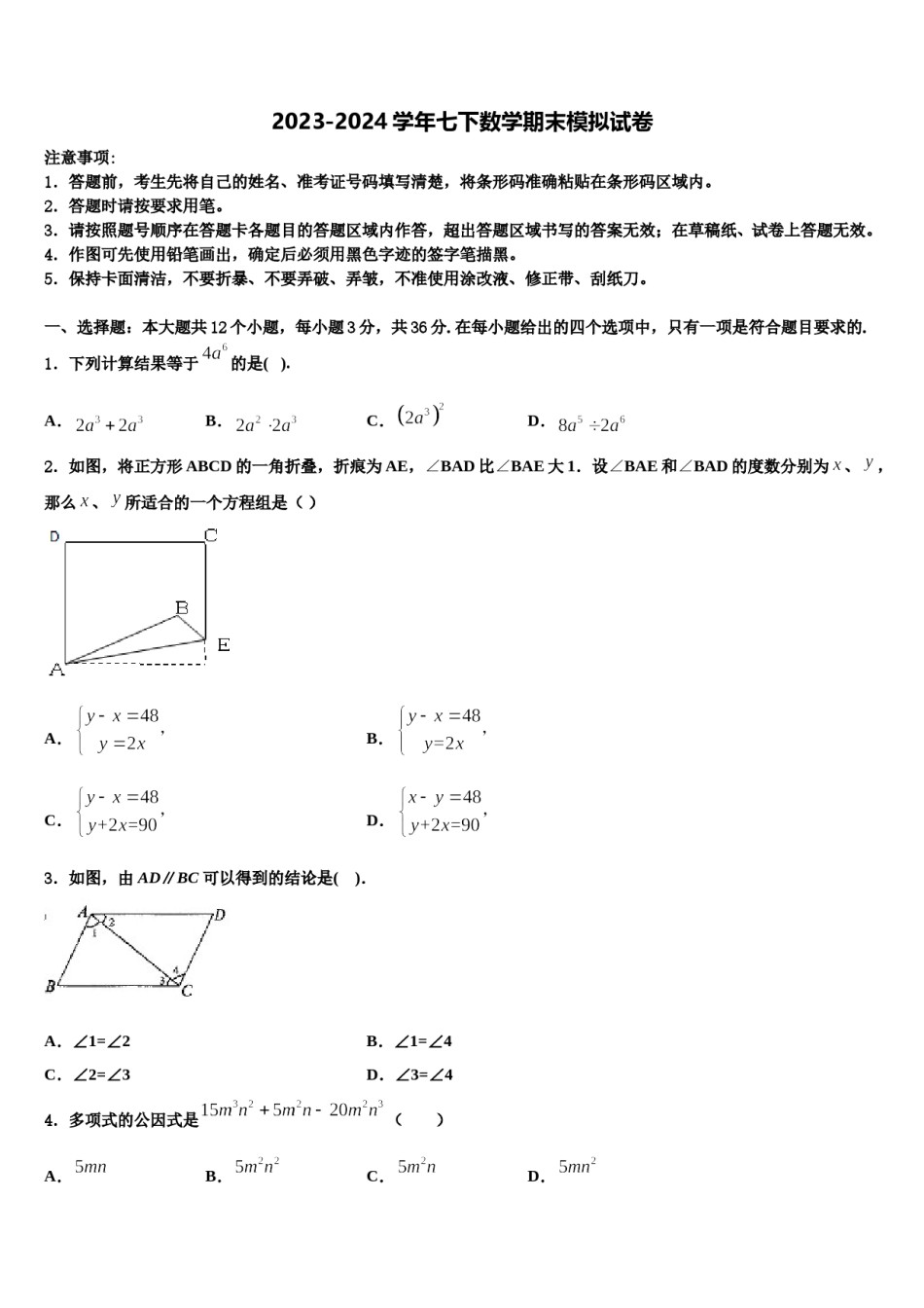 江西省赣州于都思源实验学校2024年七年级数学第二学期期末质量跟踪监视模拟试题含解析.doc_第1页