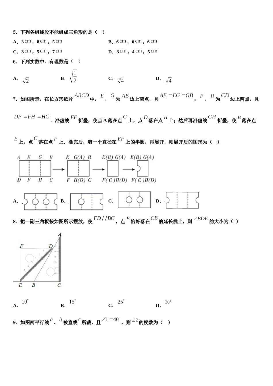 江西省赣州于都思源实验学校2024年七年级数学第二学期期末质量跟踪监视模拟试题含解析.doc_第2页