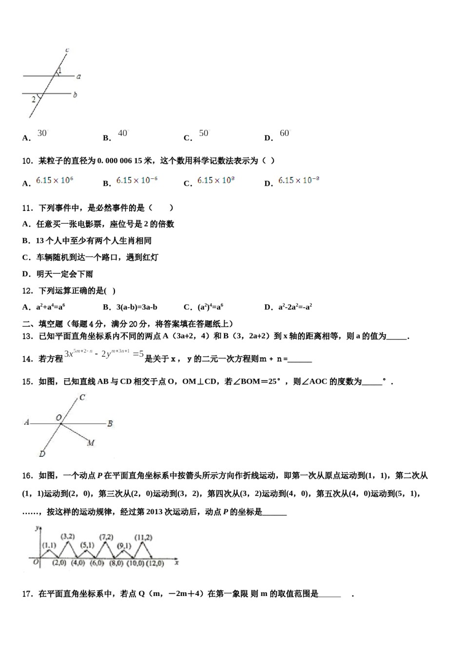 江西省赣州于都思源实验学校2024年七年级数学第二学期期末质量跟踪监视模拟试题含解析.doc_第3页