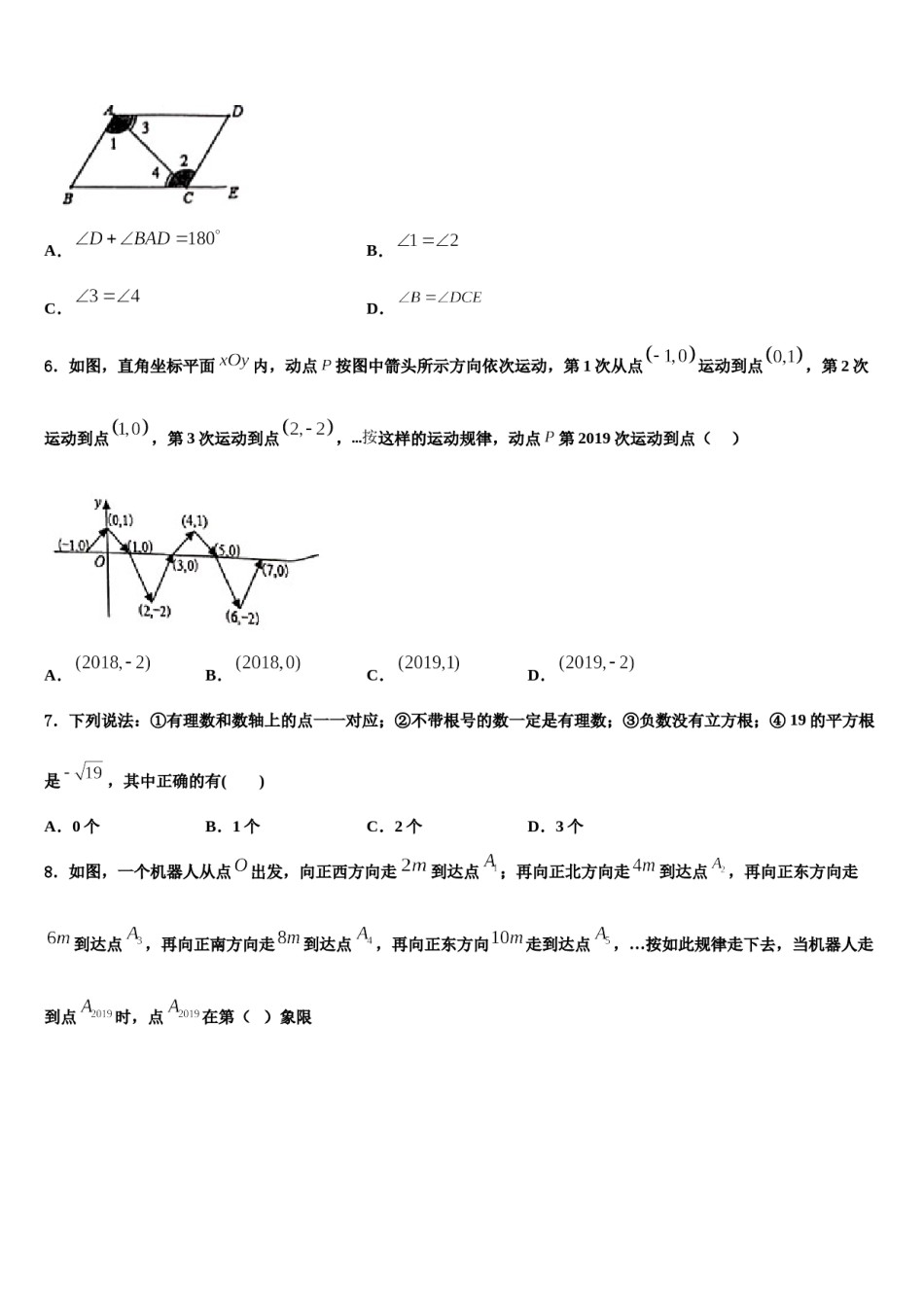 江西省赣州宁都县联考2023-2024学年七下数学期末综合测试试题含解析.doc_第2页