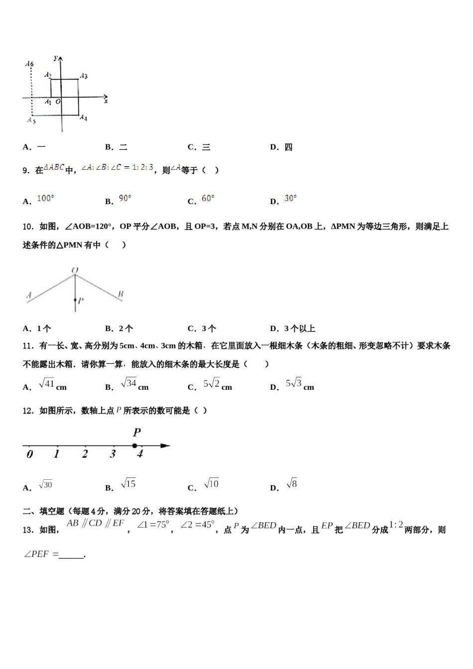 江西省赣州宁都县联考2023-2024学年七下数学期末综合测试试题含解析.doc_第3页