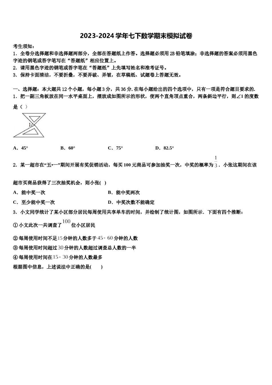 江西省赣州宁都县联考2024年数学七下期末考试试题含解析.doc_第1页