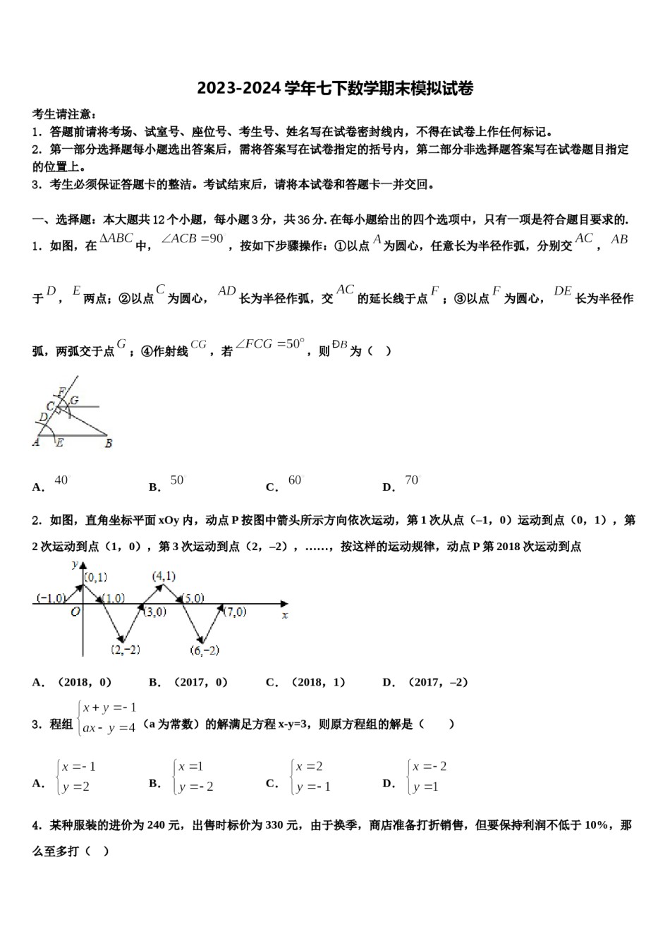 江西省赣州市信丰县2024年七年级数学第二学期期末质量跟踪监视模拟试题含解析.doc_第1页