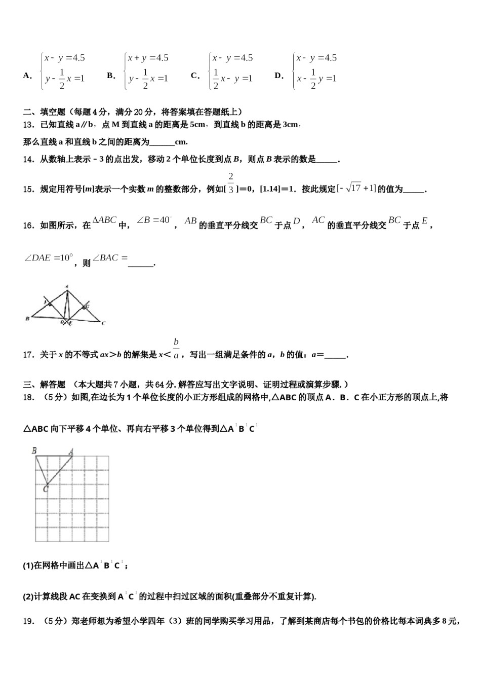 江西省赣州市信丰县2024年七年级数学第二学期期末质量跟踪监视模拟试题含解析.doc_第3页