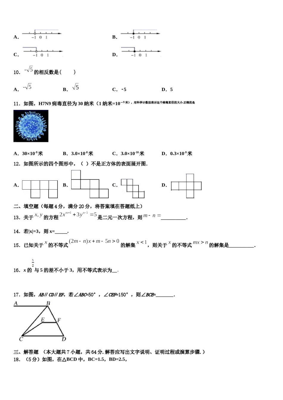 江西省赣州市兴国县2023-2024学年七下数学期末教学质量检测模拟试题含解析.doc_第2页