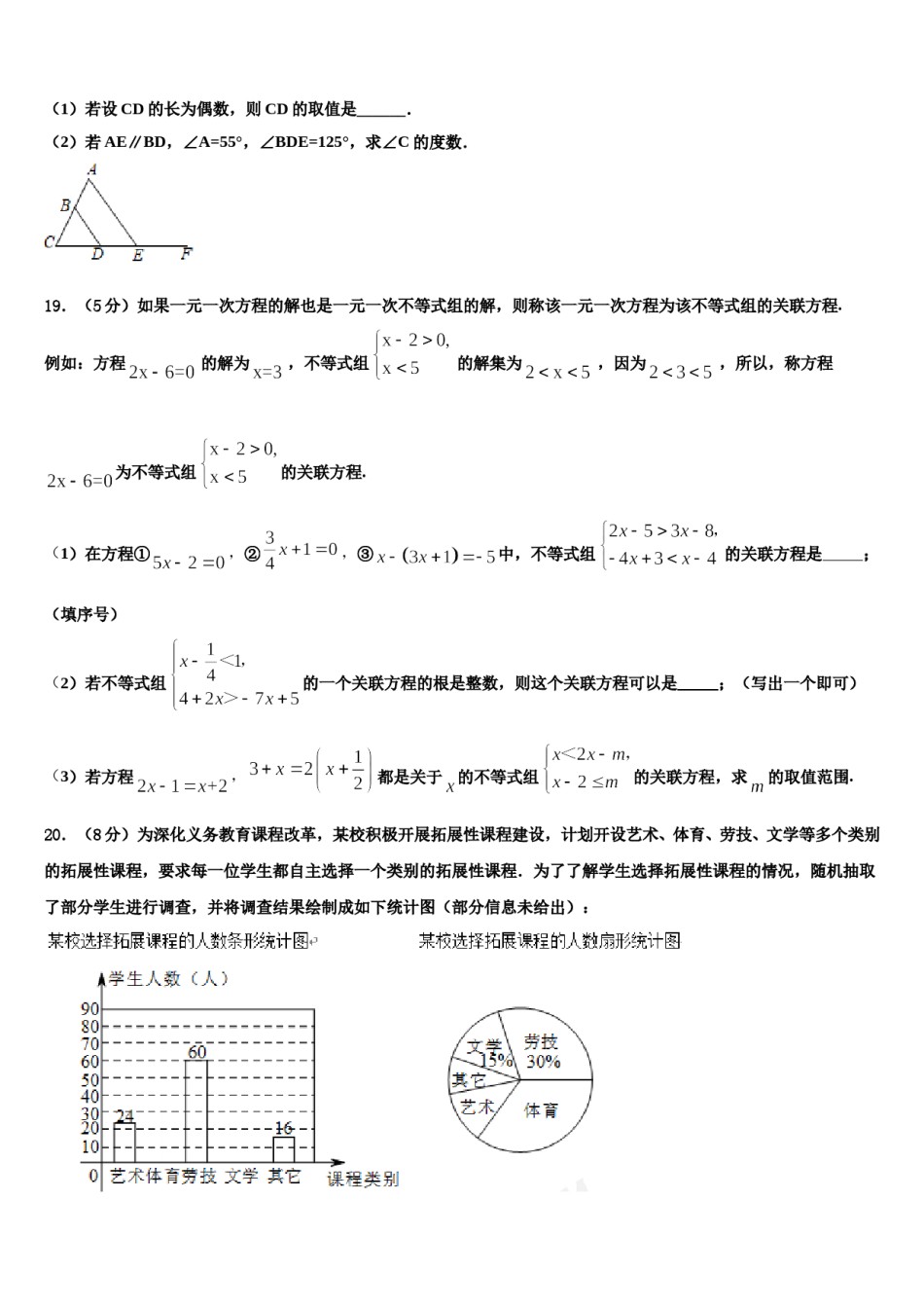 江西省赣州市兴国县2023-2024学年七下数学期末教学质量检测模拟试题含解析.doc_第3页