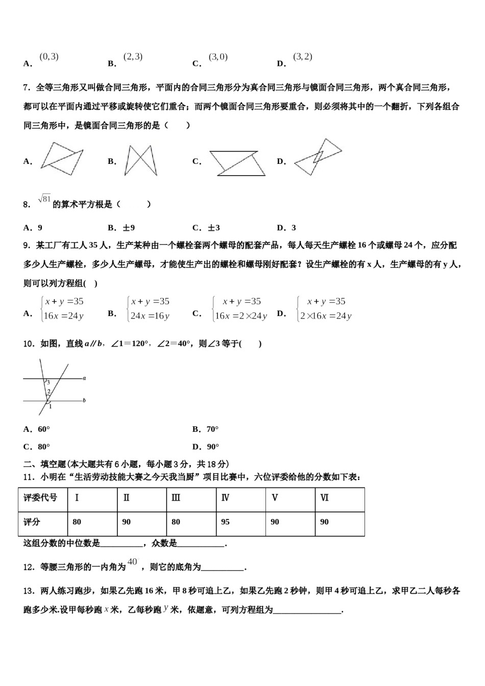 江西省赣州市兴国县2023-2024学年七下数学期末质量检测试题含解析.doc_第2页