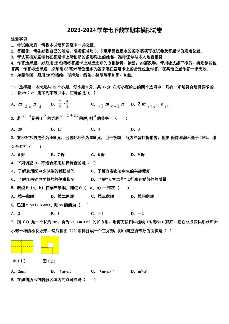 江西省赣州市名校2024年七下数学期末学业质量监测模拟试题含解析.doc_第1页