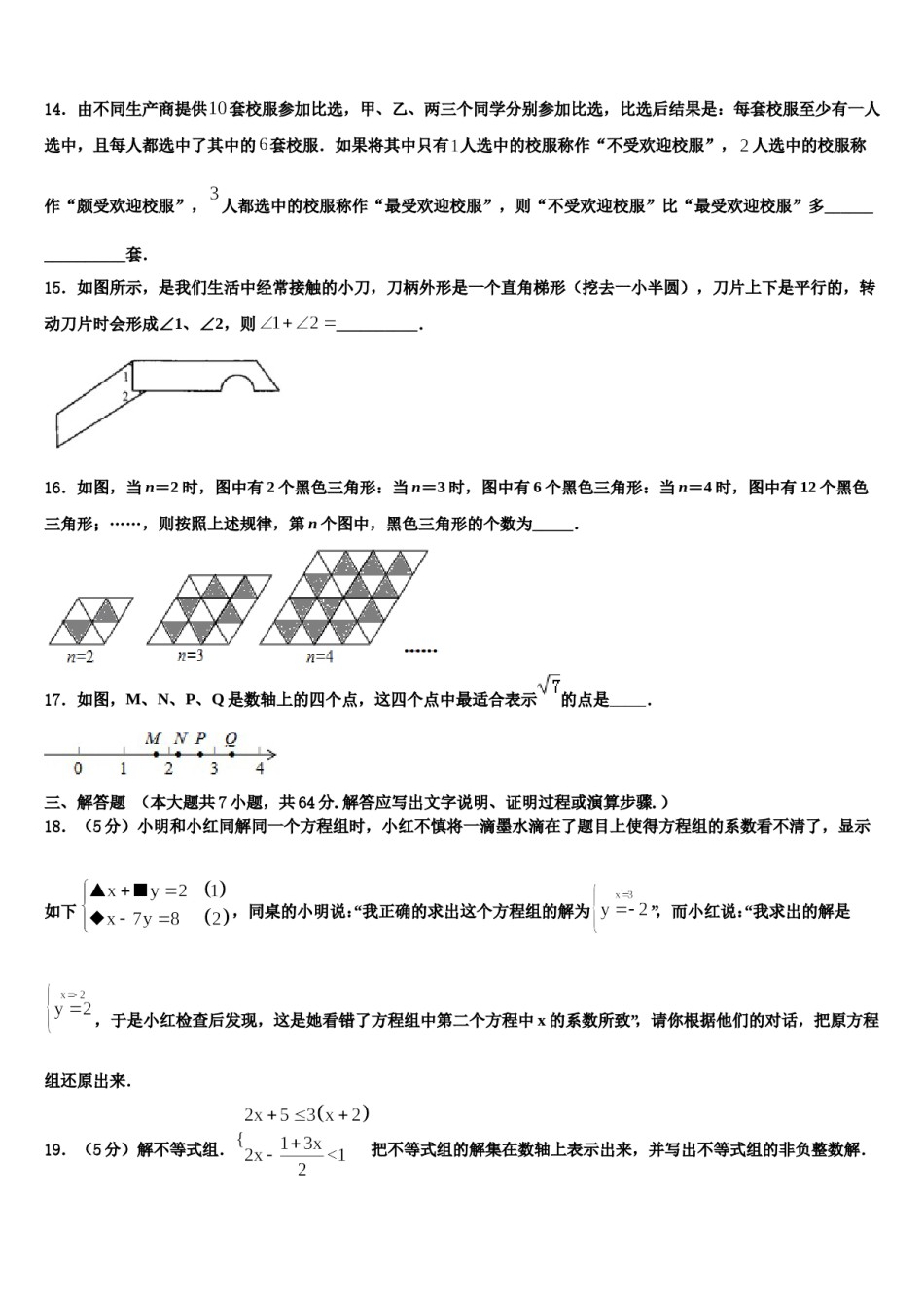 江西省赣州市名校2024年七下数学期末学业质量监测模拟试题含解析.doc_第3页