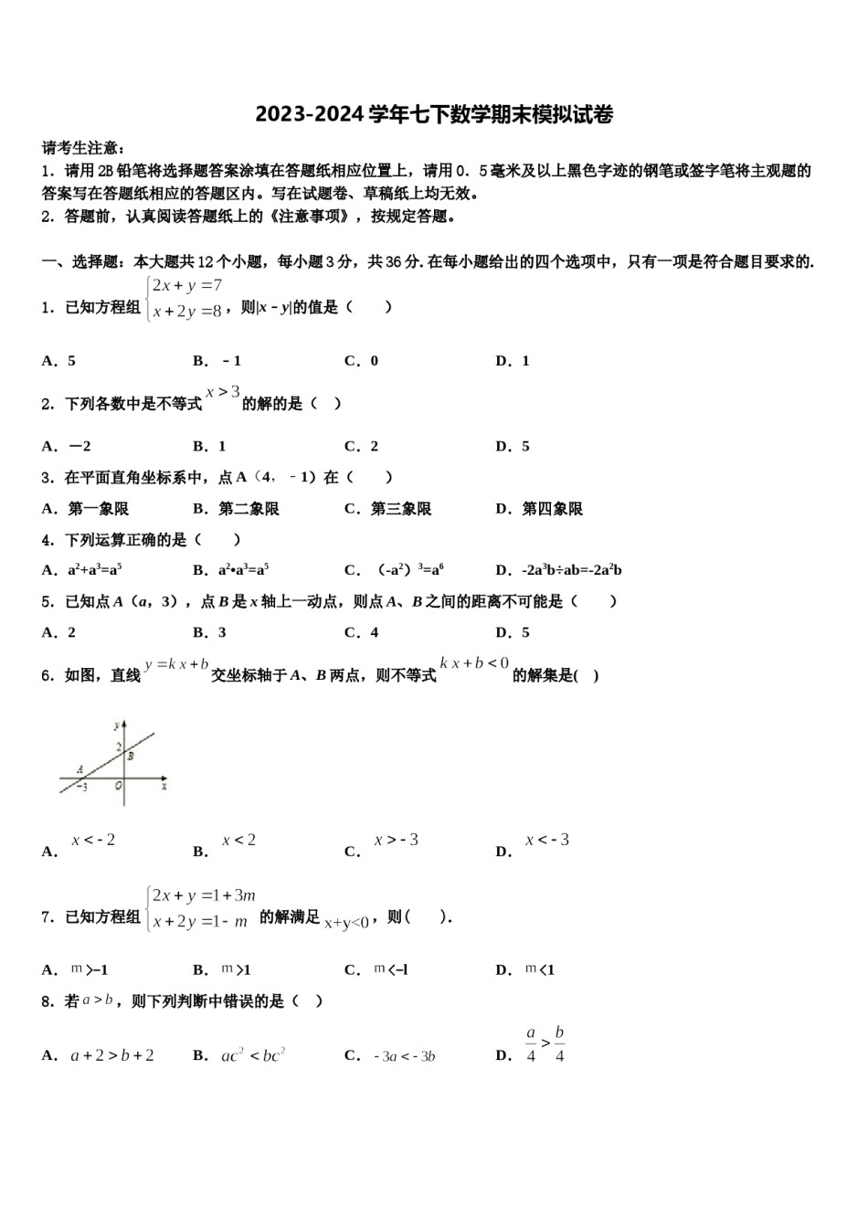 江西省赣州市大余县2024年七下数学期末检测试题含解析.doc_第1页