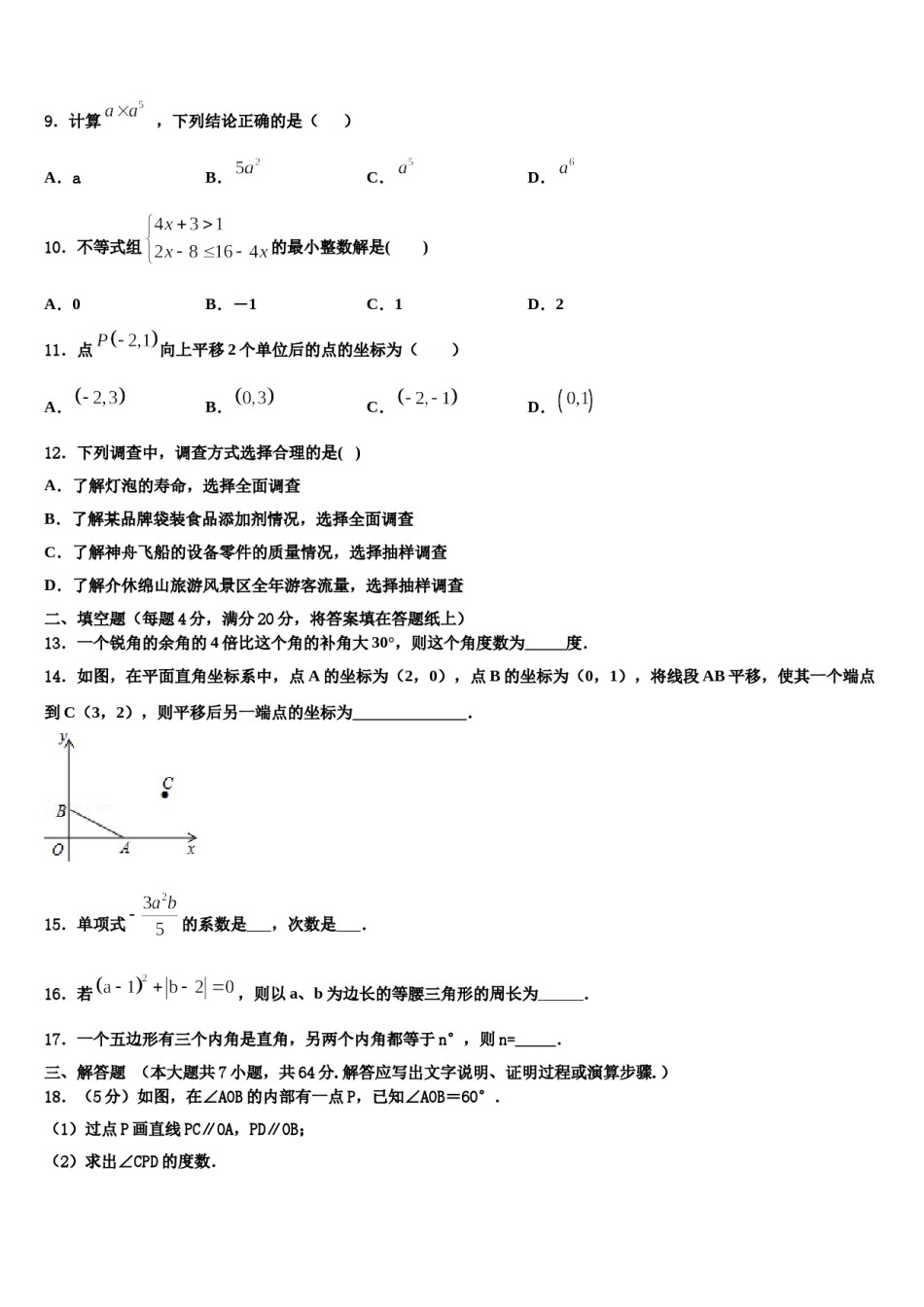 江西省赣州市大余县2024年七下数学期末检测试题含解析.doc_第2页