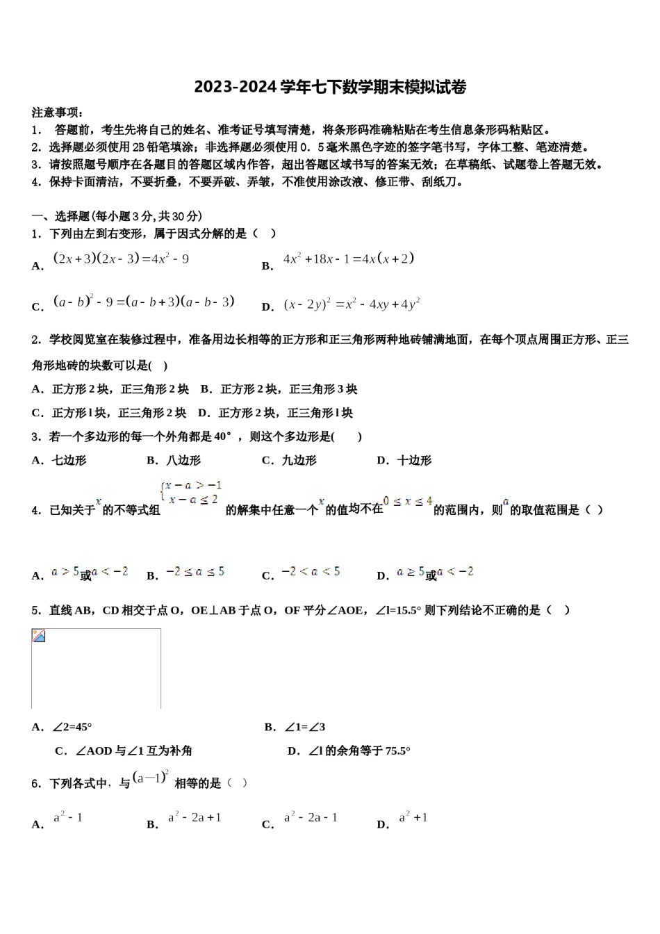 江西省赣州市寻乌县2023-2024学年数学七下期末教学质量检测模拟试题含解析.doc_第1页