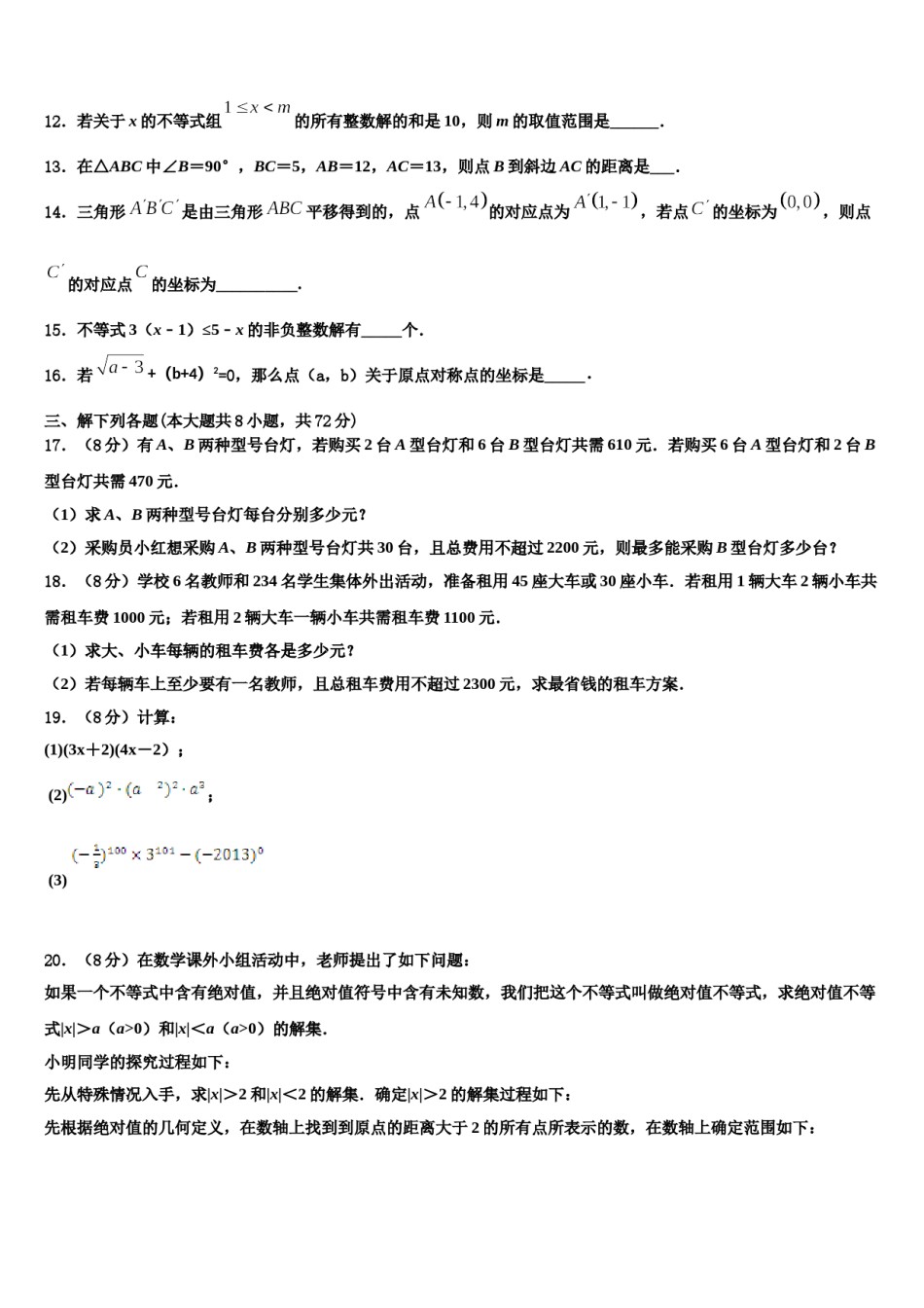 江西省赣州市寻乌县2023-2024学年数学七下期末教学质量检测模拟试题含解析.doc_第3页