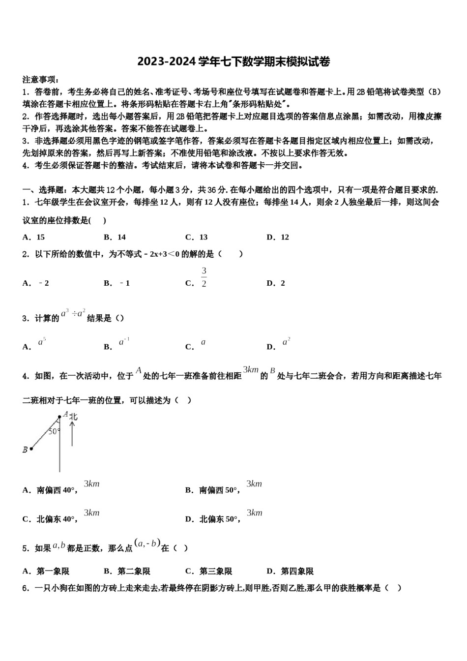 江西省赣州市章贡区2024年七年级数学第二学期期末检测模拟试题含解析.doc_第1页