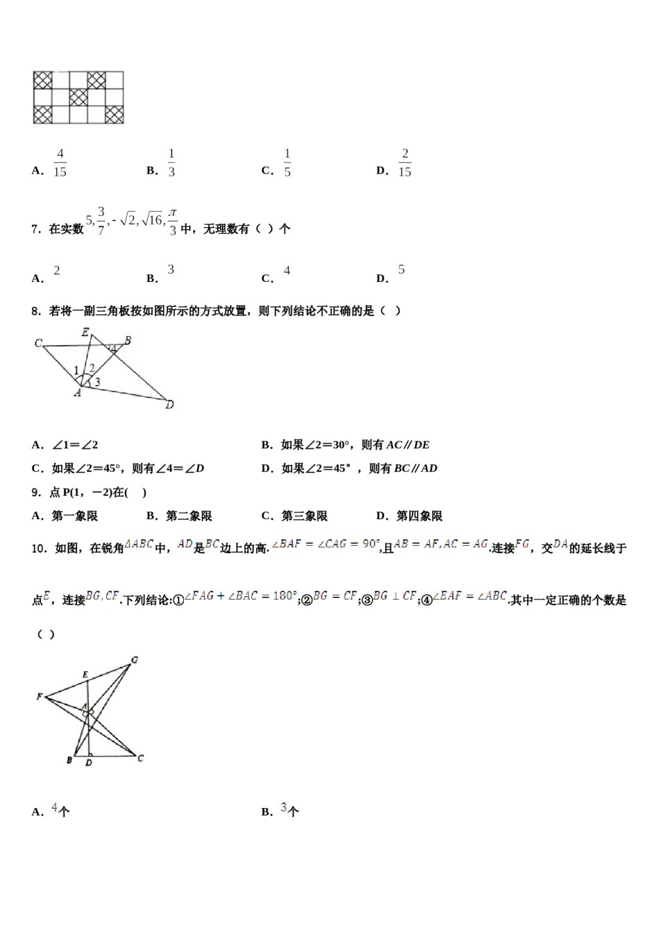 江西省赣州市章贡区2024年七年级数学第二学期期末检测模拟试题含解析.doc_第2页