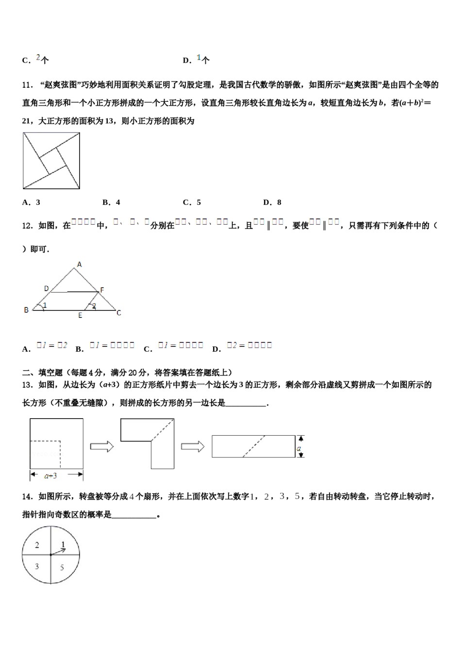 江西省赣州市章贡区2024年七年级数学第二学期期末检测模拟试题含解析.doc_第3页