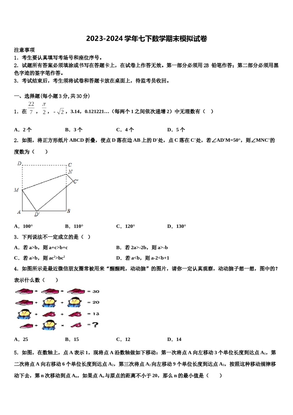 江西省赣州市蓉江新区2023-2024学年七年级数学第二学期期末复习检测试题含解析.doc_第1页