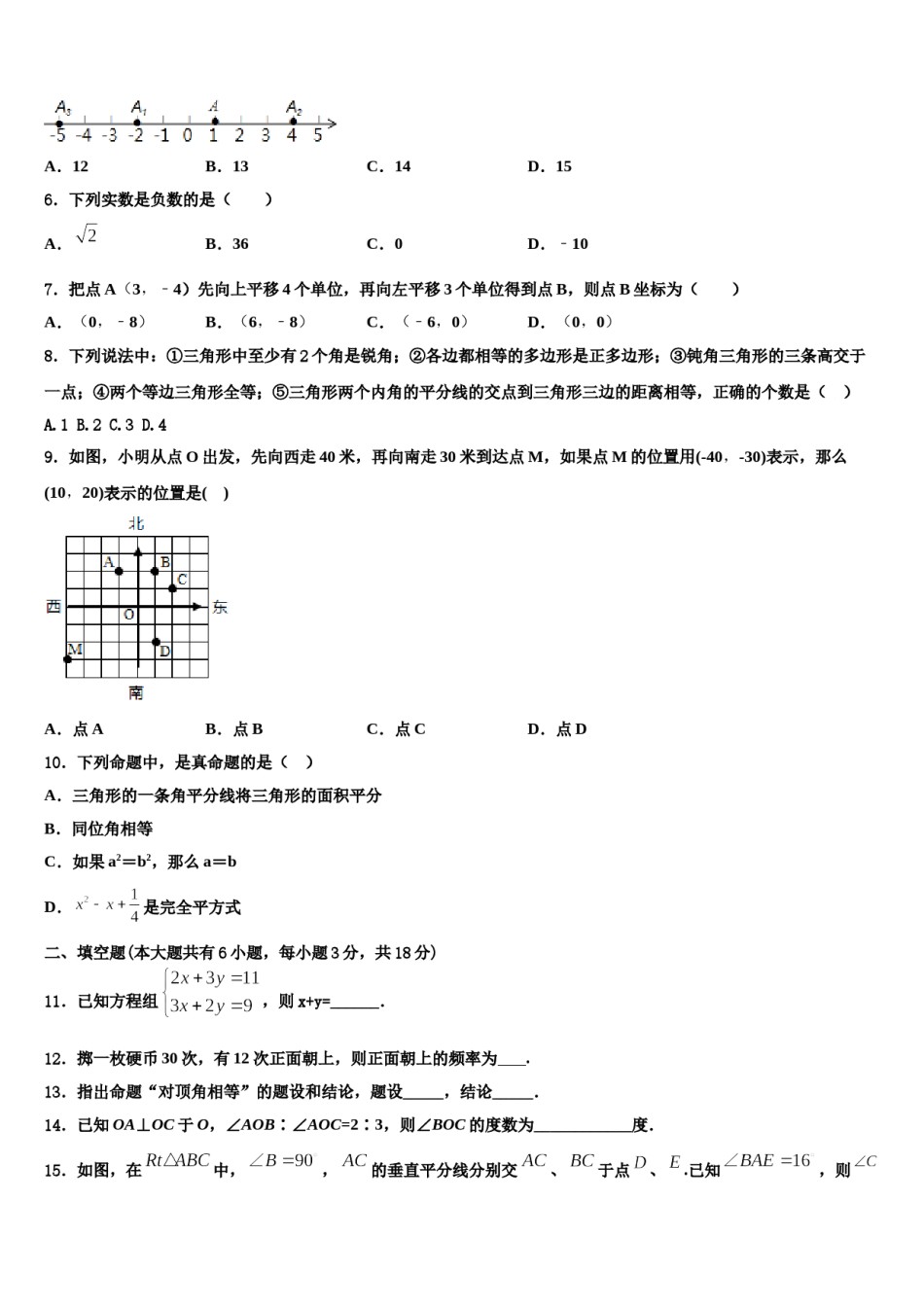江西省赣州市蓉江新区2023-2024学年七年级数学第二学期期末复习检测试题含解析.doc_第2页