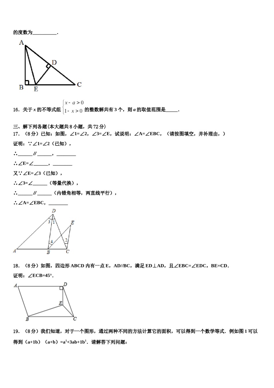 江西省赣州市蓉江新区2023-2024学年七年级数学第二学期期末复习检测试题含解析.doc_第3页