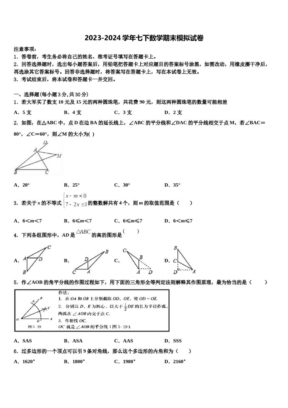 江西省赣州市蓉江新区2024届数学七下期末综合测试试题含解析.doc_第1页