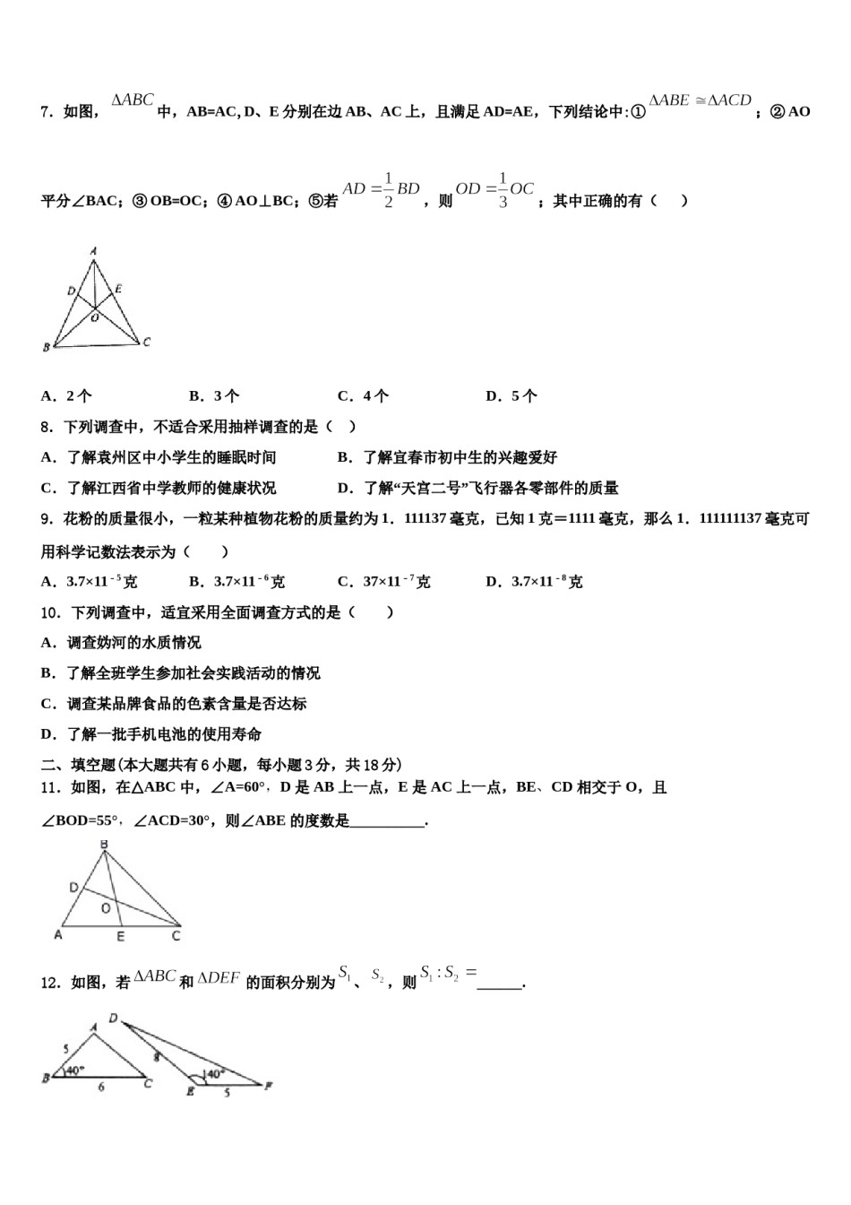 江西省赣州市蓉江新区2024届数学七下期末综合测试试题含解析.doc_第2页