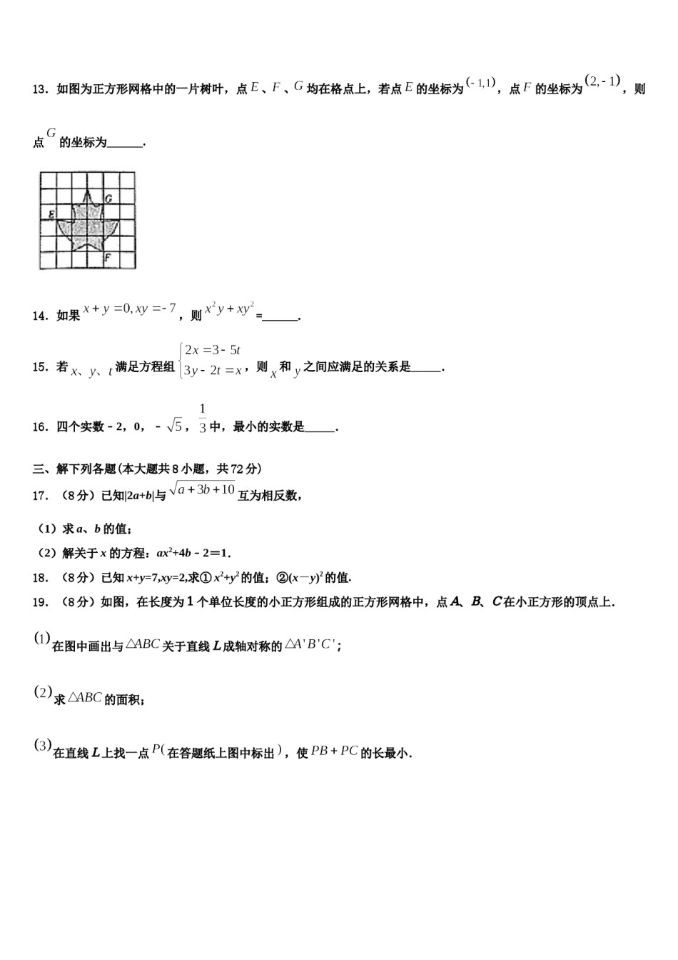 江西省赣州市蓉江新区2024届数学七下期末综合测试试题含解析.doc_第3页