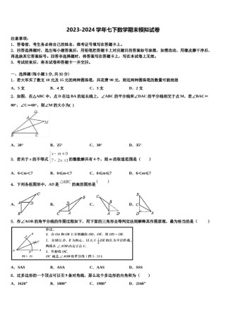 江西省赣州市蓉江新区2024届数学七下期末综合测试试题含解析.doc