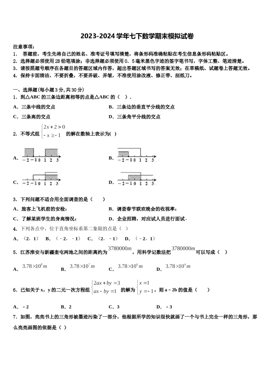 江西省赣州市赣州七中学2024年数学七下期末达标检测模拟试题含解析.doc_第1页