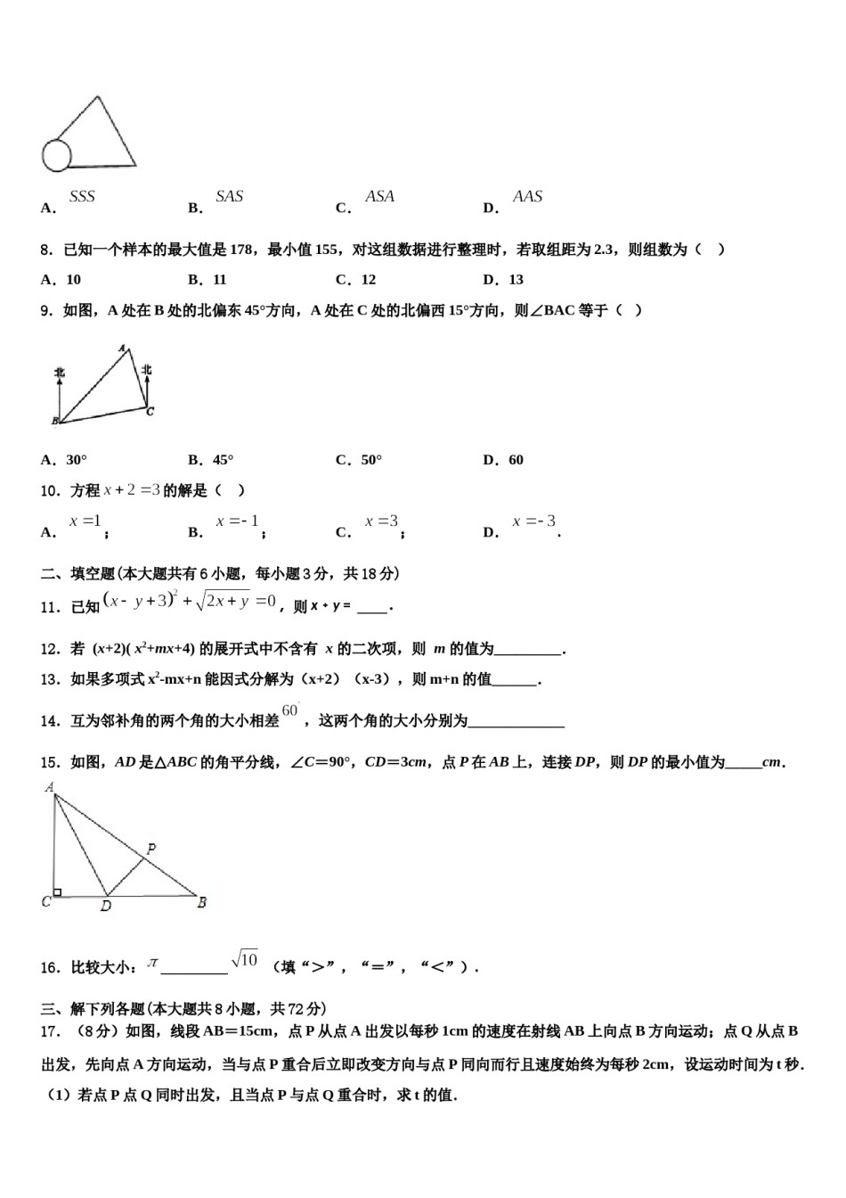 江西省赣州市赣州七中学2024年数学七下期末达标检测模拟试题含解析.doc_第2页