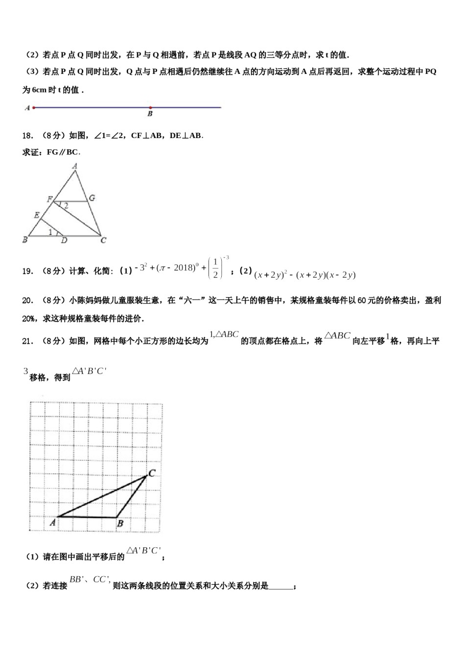 江西省赣州市赣州七中学2024年数学七下期末达标检测模拟试题含解析.doc_第3页