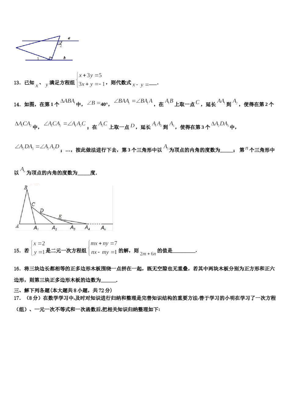 江西省鄱阳县2023-2024学年数学七下期末综合测试模拟试题含解析.doc_第3页