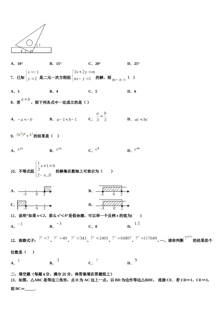 江西省鄱阳县第二中学2024年七年级数学第二学期期末复习检测试题含解析.doc_第2页