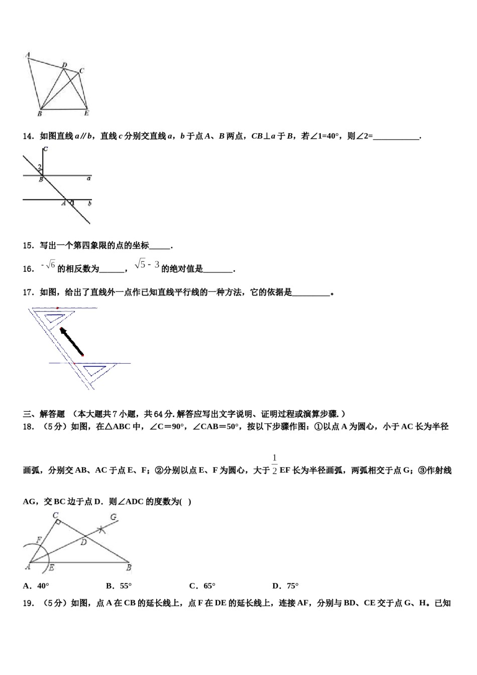 江西省鄱阳县第二中学2024年七年级数学第二学期期末复习检测试题含解析.doc_第3页