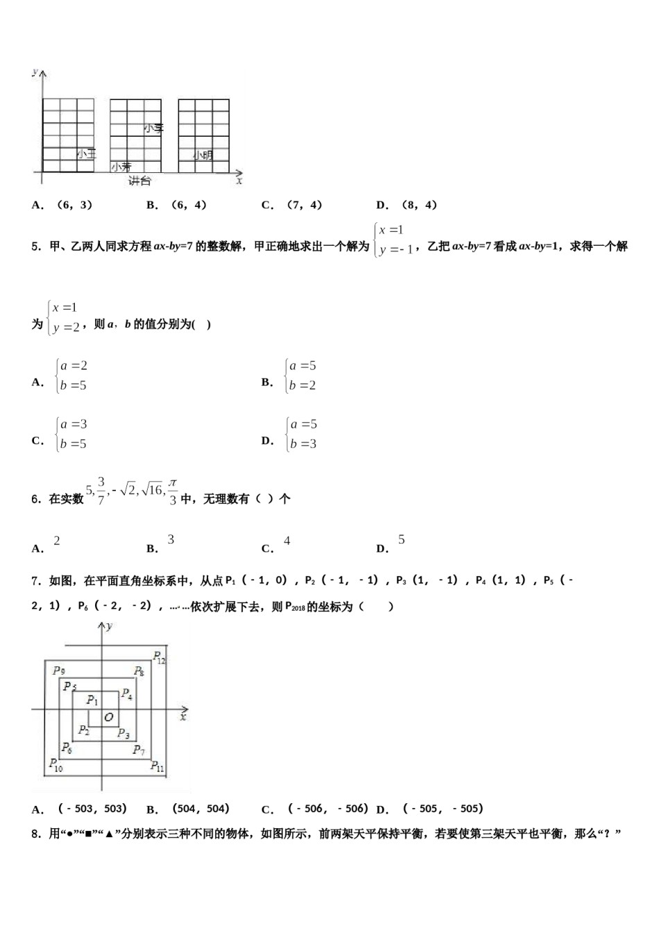 江西省重点中学2023-2024学年数学七下期末预测试题含解析.doc_第2页