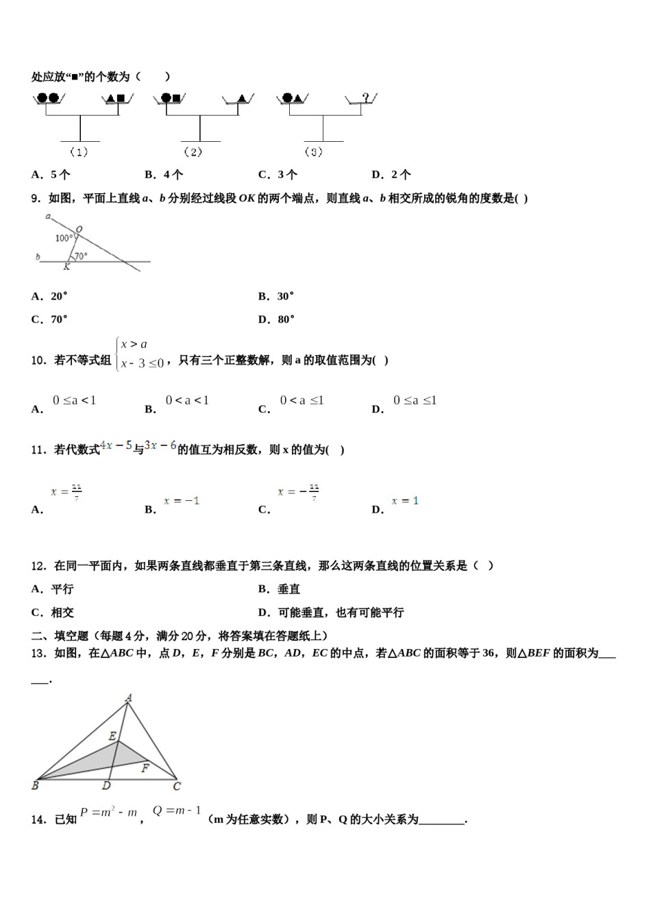 江西省重点中学2023-2024学年数学七下期末预测试题含解析.doc_第3页