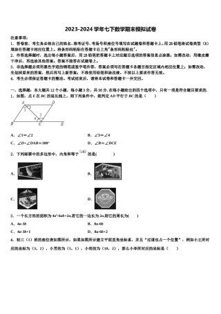 江西省重点中学2023-2024学年数学七下期末预测试题含解析.doc